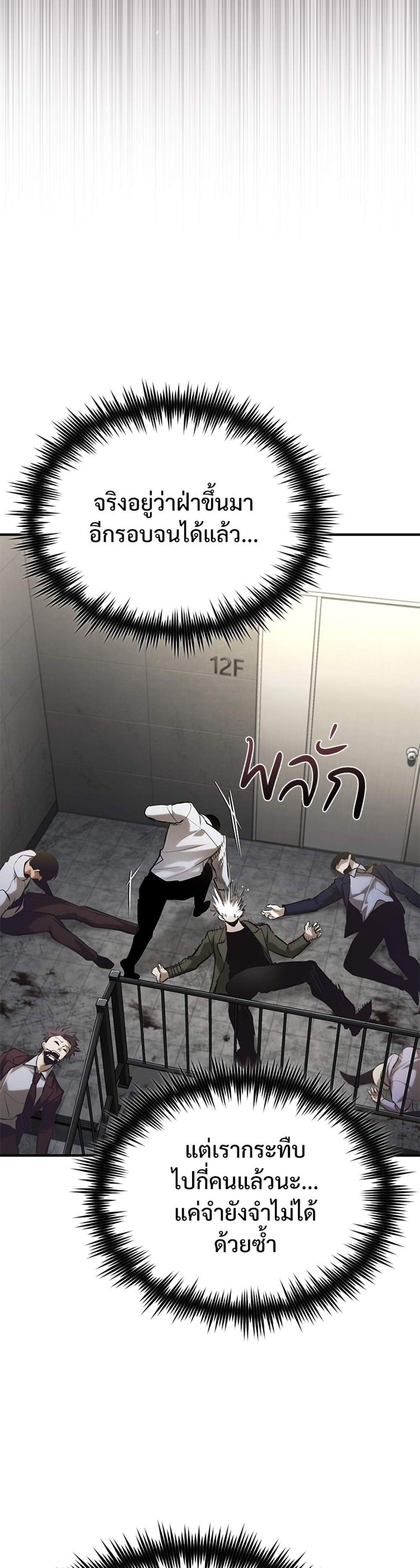 Devil Returns To School Days ปีศาจกลับมาเรียน แปลไทย