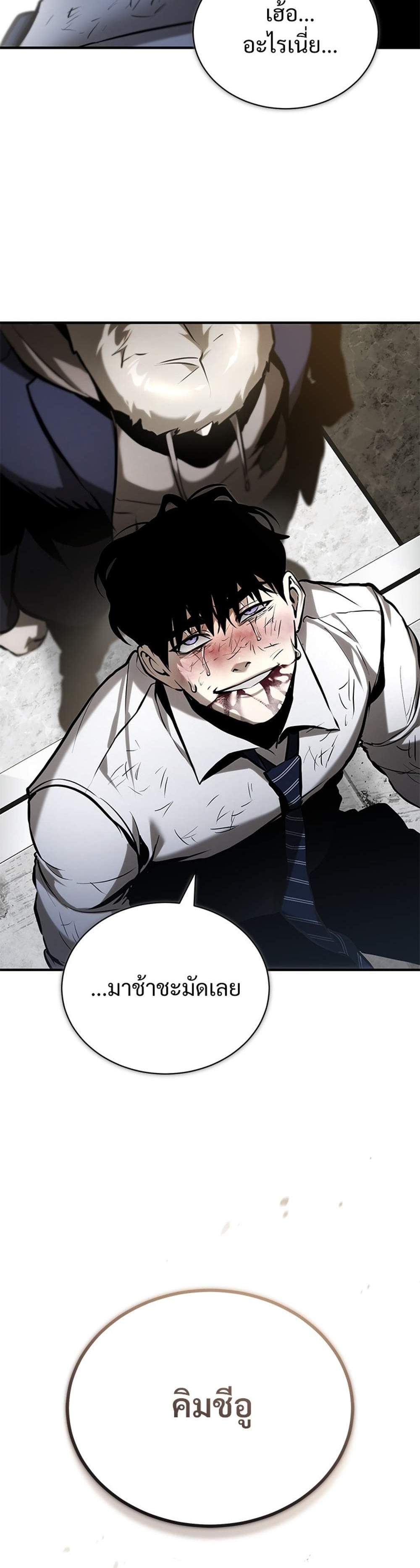 Devil Returns To School Days ปีศาจกลับมาเรียน แปลไทย