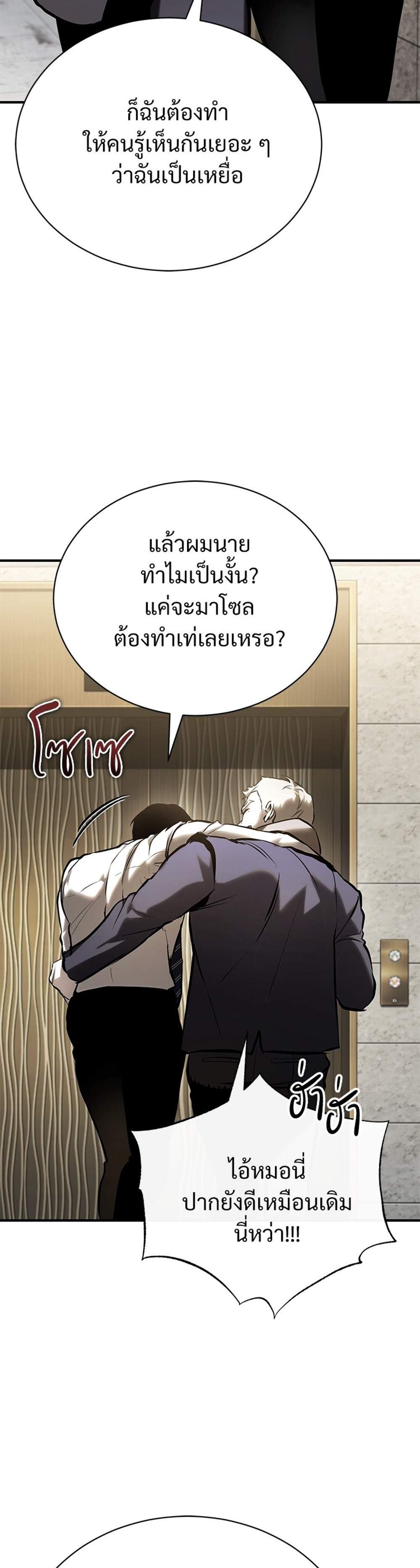 Devil Returns To School Days ปีศาจกลับมาเรียน แปลไทย