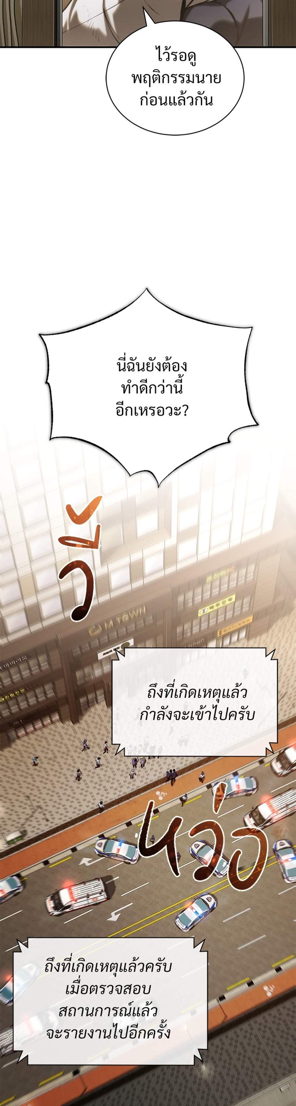 Devil Returns To School Days ปีศาจกลับมาเรียน แปลไทย