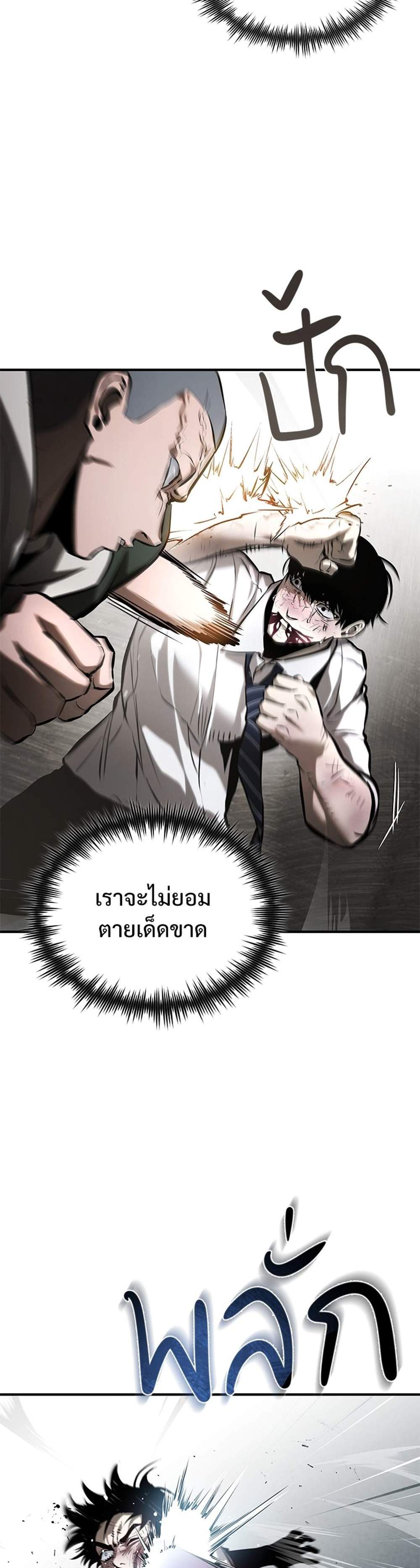 Devil Returns To School Days ปีศาจกลับมาเรียน แปลไทย