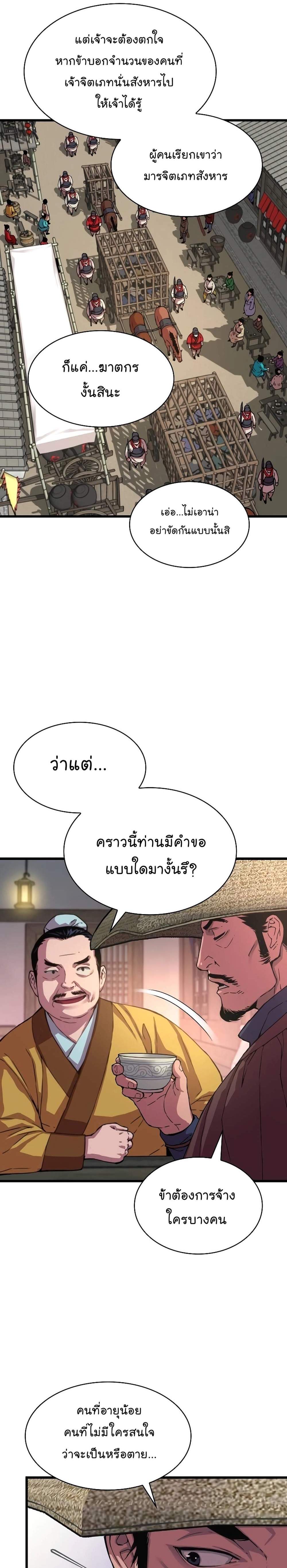 Myst Might Mayhem แปลไทย