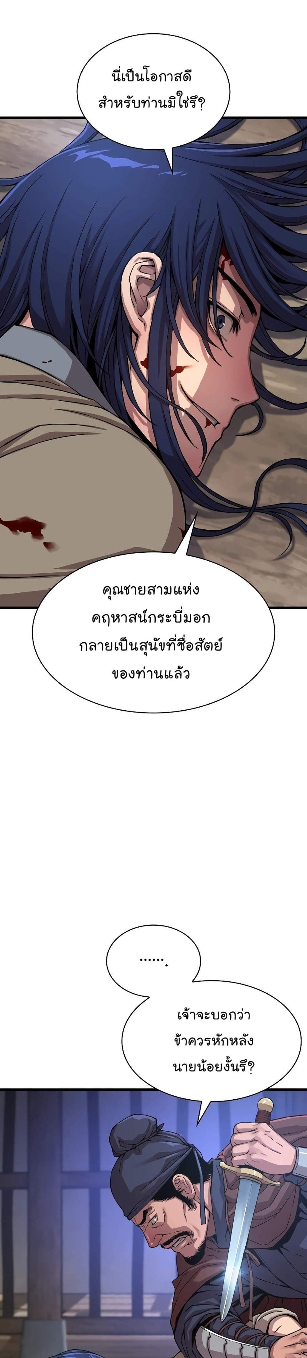 Myst Might Mayhem แปลไทย