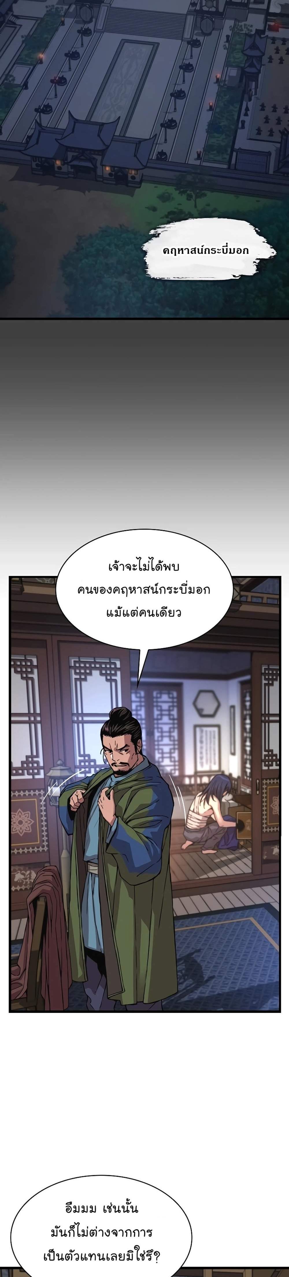 Myst Might Mayhem แปลไทย