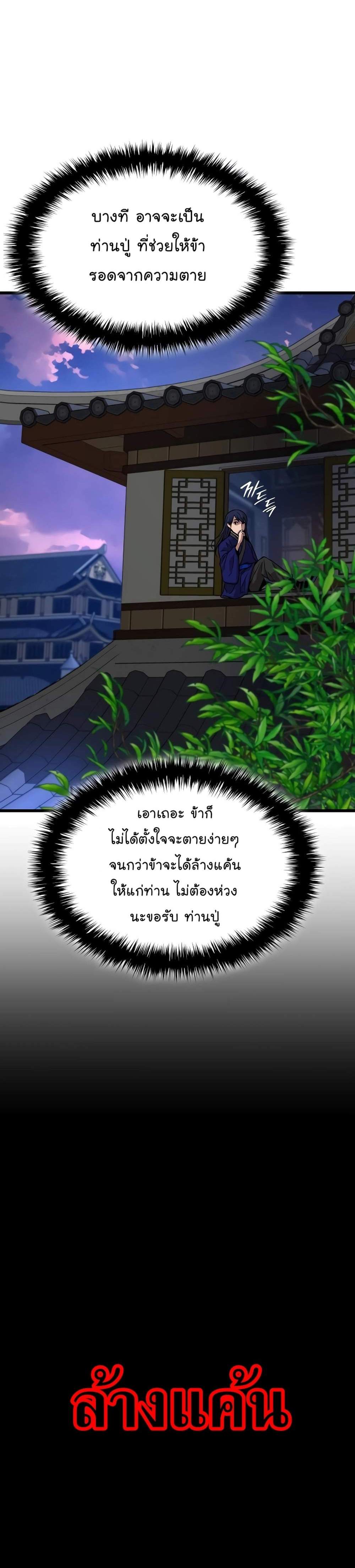 Myst Might Mayhem แปลไทย