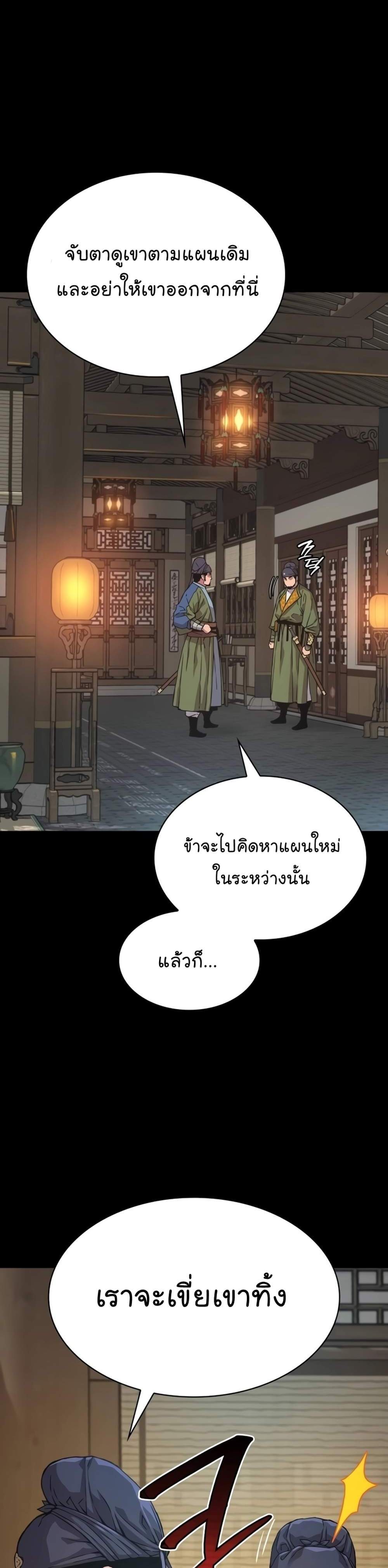 Myst Might Mayhem แปลไทย