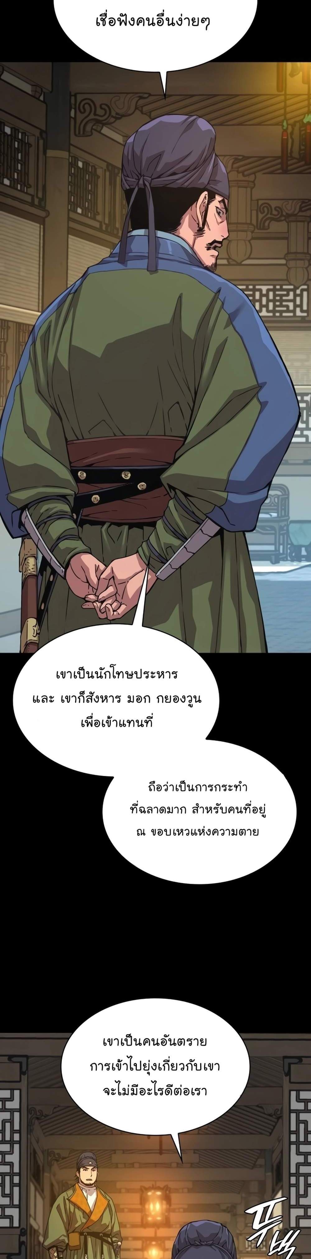 Myst Might Mayhem แปลไทย