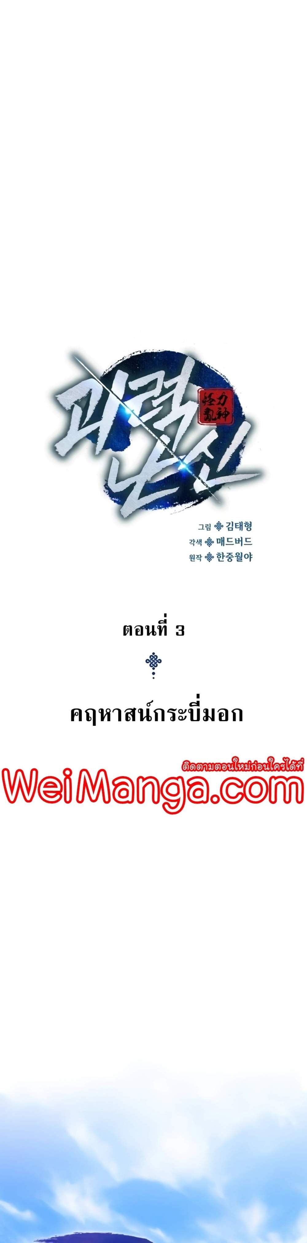 Myst Might Mayhem แปลไทย