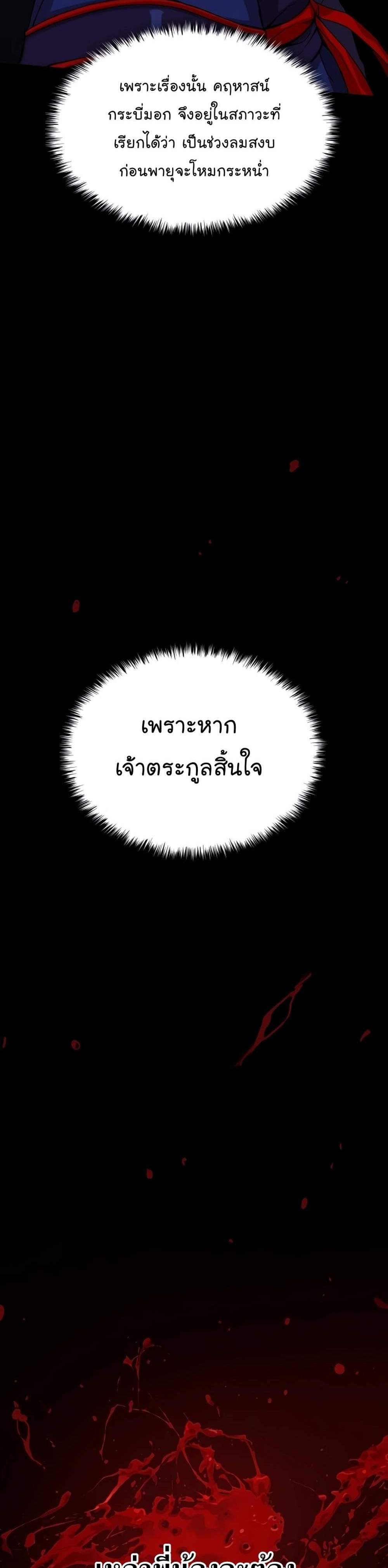 Myst Might Mayhem แปลไทย