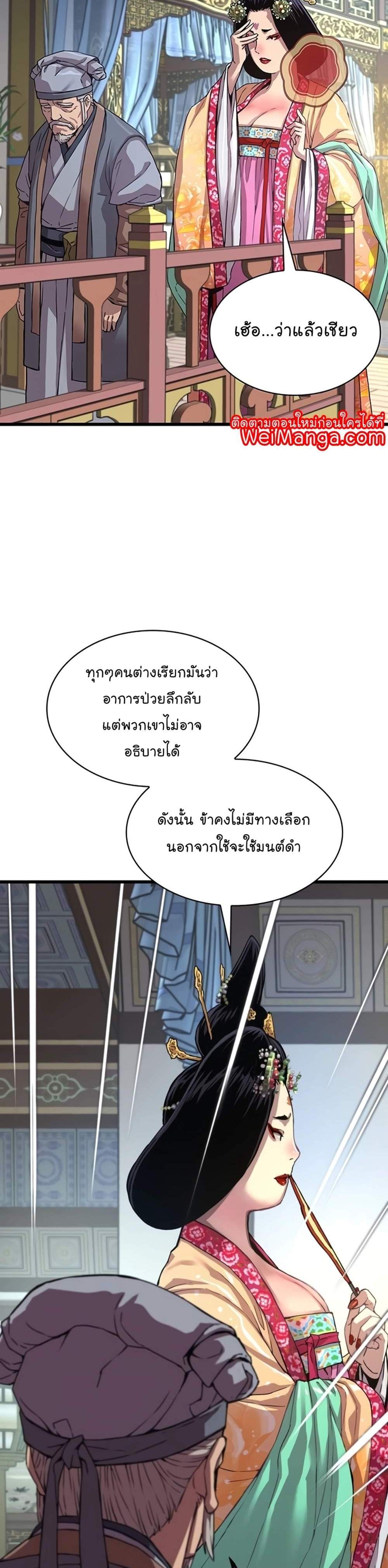 Myst Might Mayhem แปลไทย