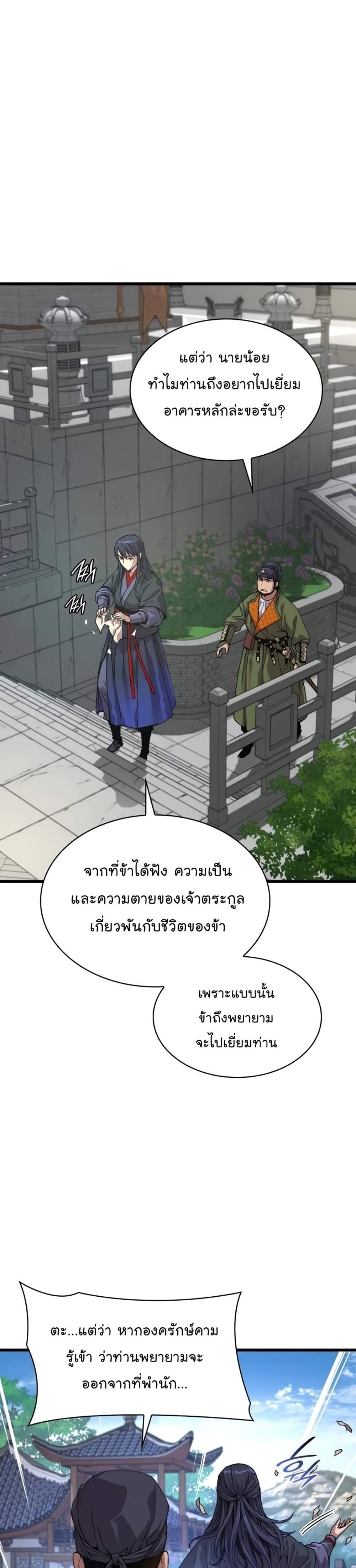 Myst Might Mayhem แปลไทย