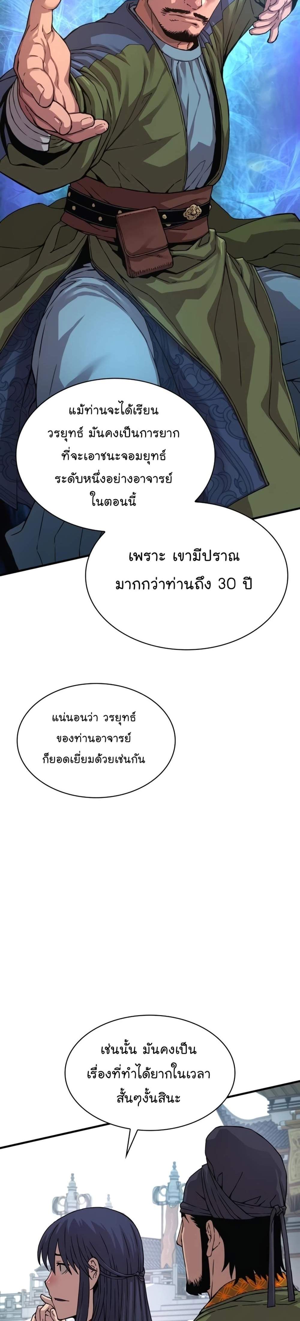 Myst Might Mayhem แปลไทย