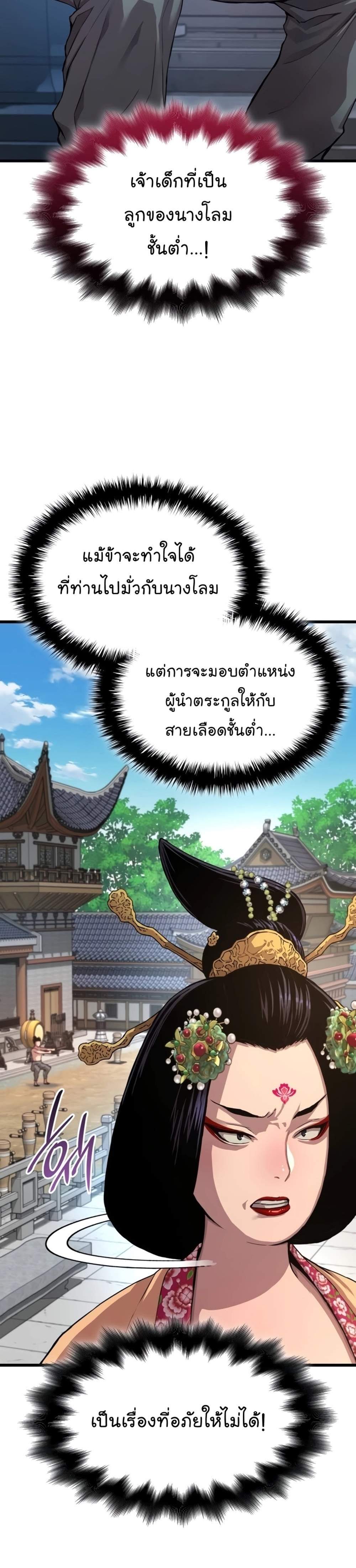 Myst Might Mayhem แปลไทย