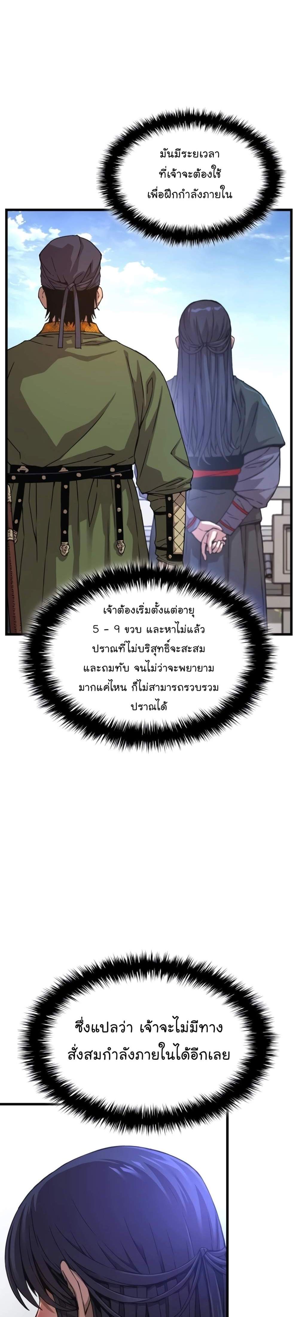 Myst Might Mayhem แปลไทย