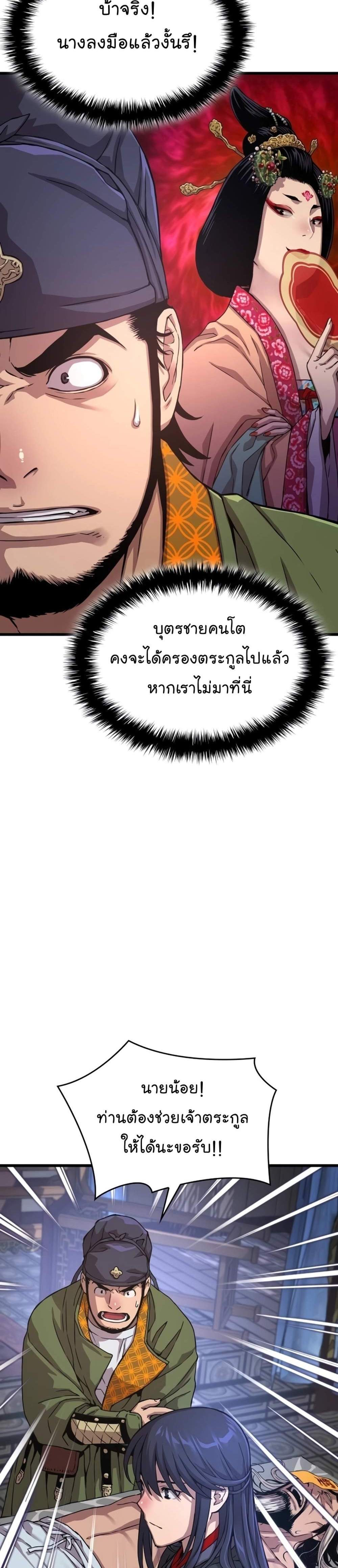 Myst Might Mayhem แปลไทย