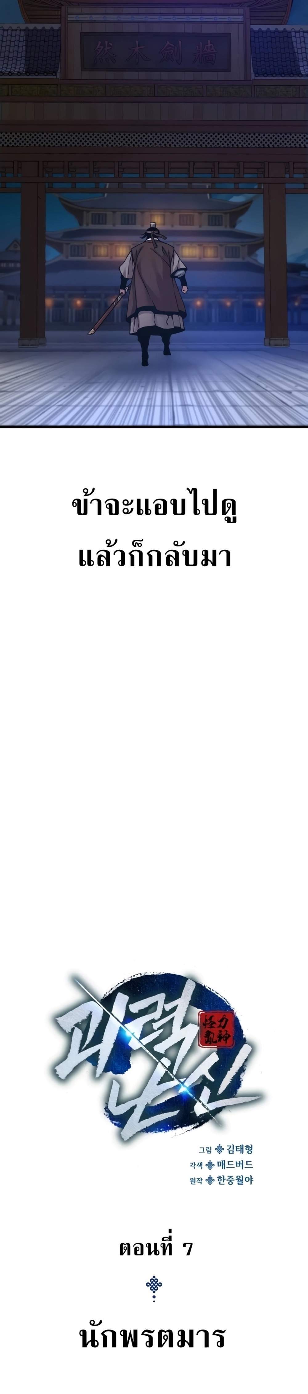 Myst Might Mayhem แปลไทย