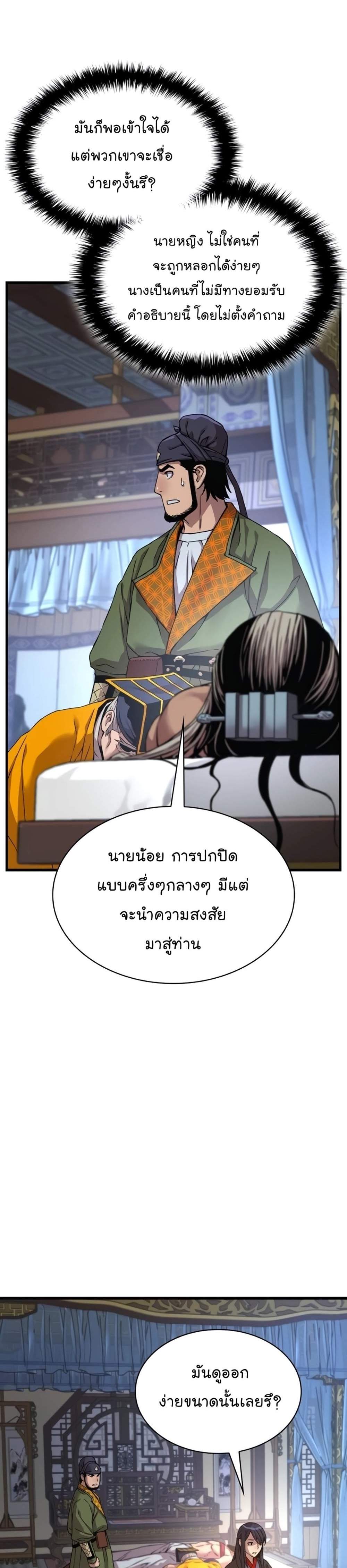 Myst Might Mayhem แปลไทย