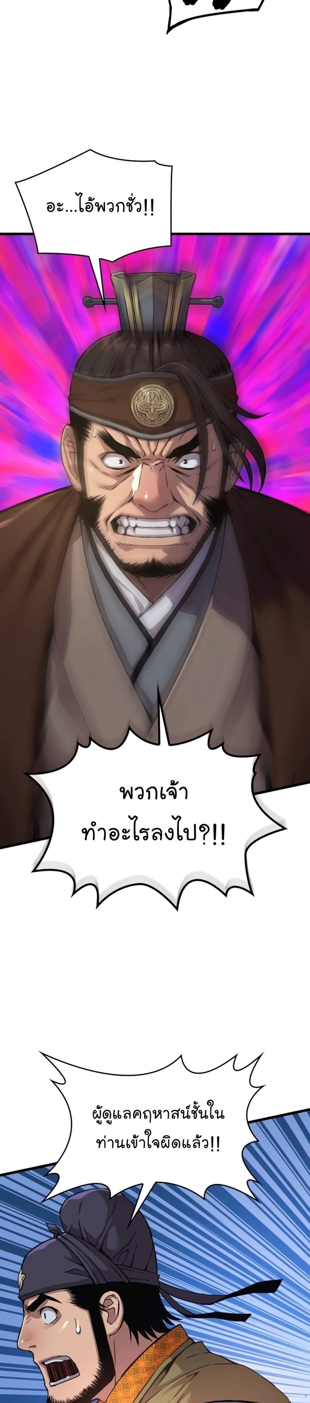 Myst Might Mayhem แปลไทย