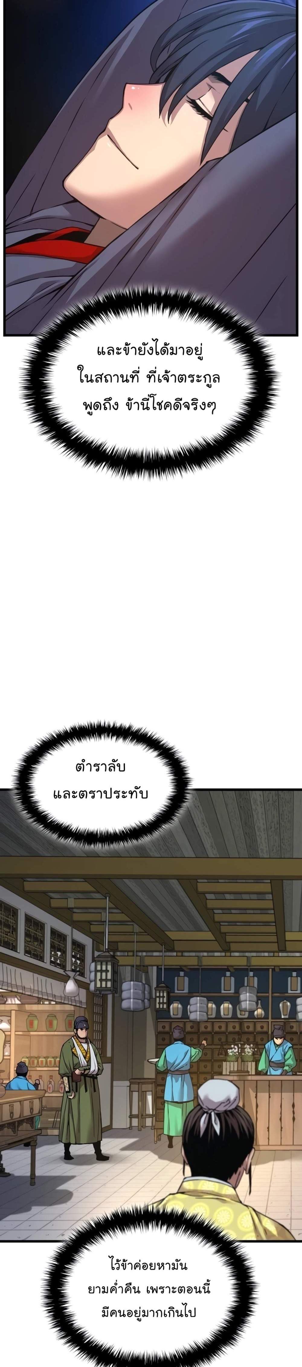 Myst Might Mayhem แปลไทย