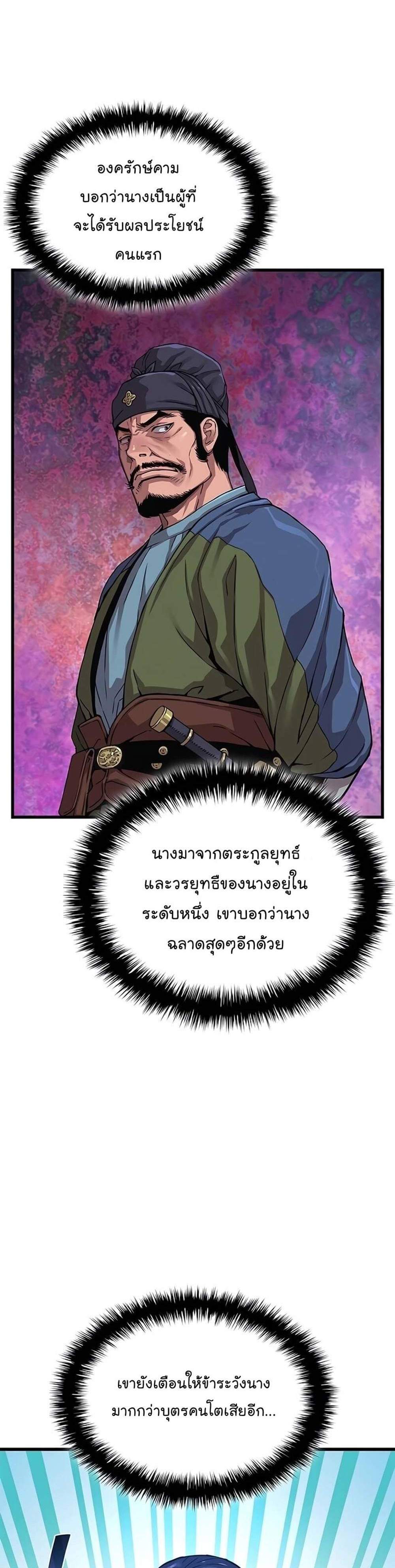 Myst Might Mayhem แปลไทย