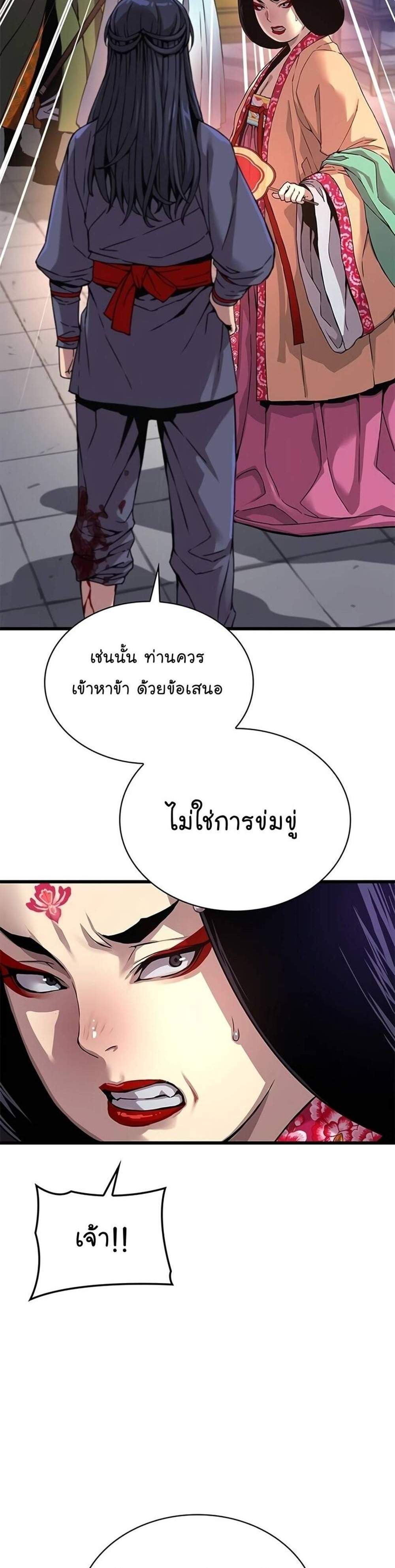 Myst Might Mayhem แปลไทย