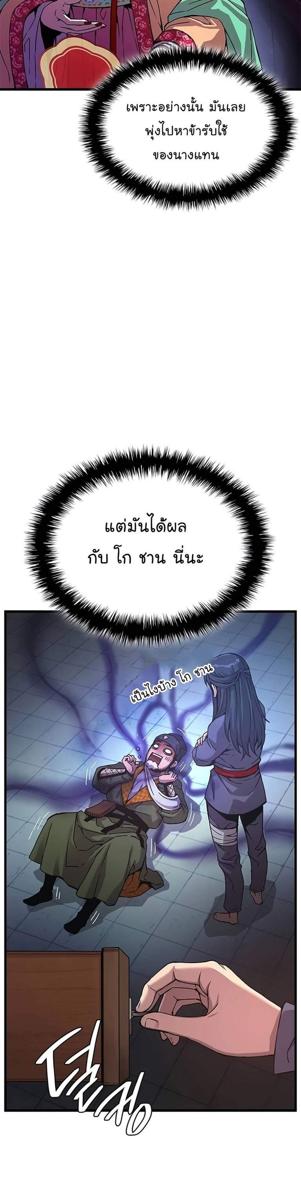 Myst Might Mayhem แปลไทย