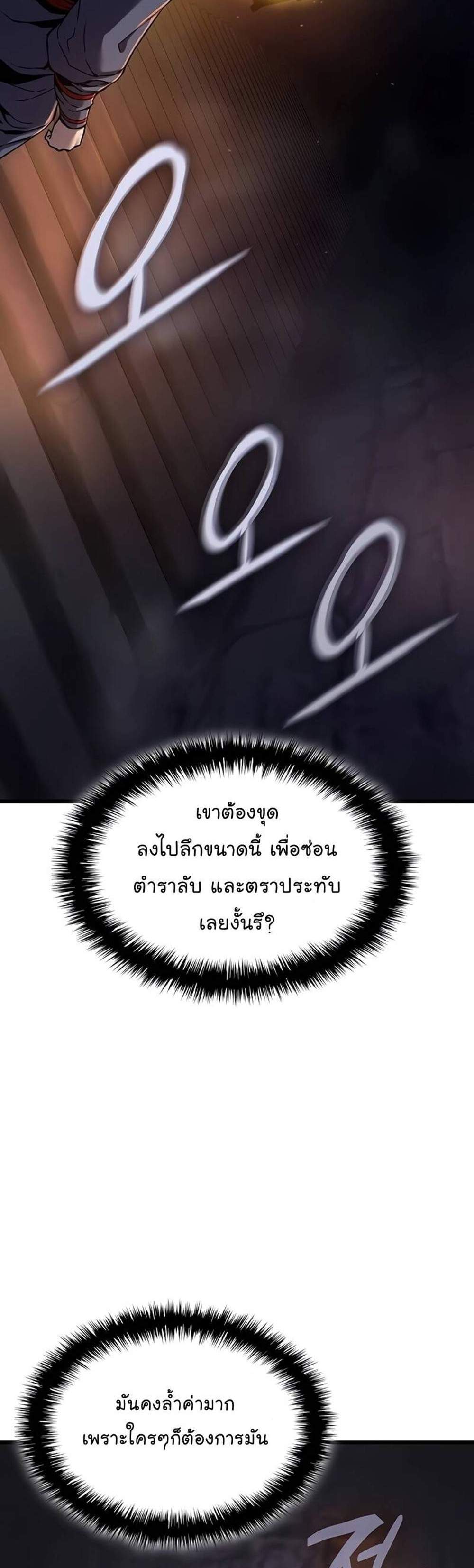 Myst Might Mayhem แปลไทย