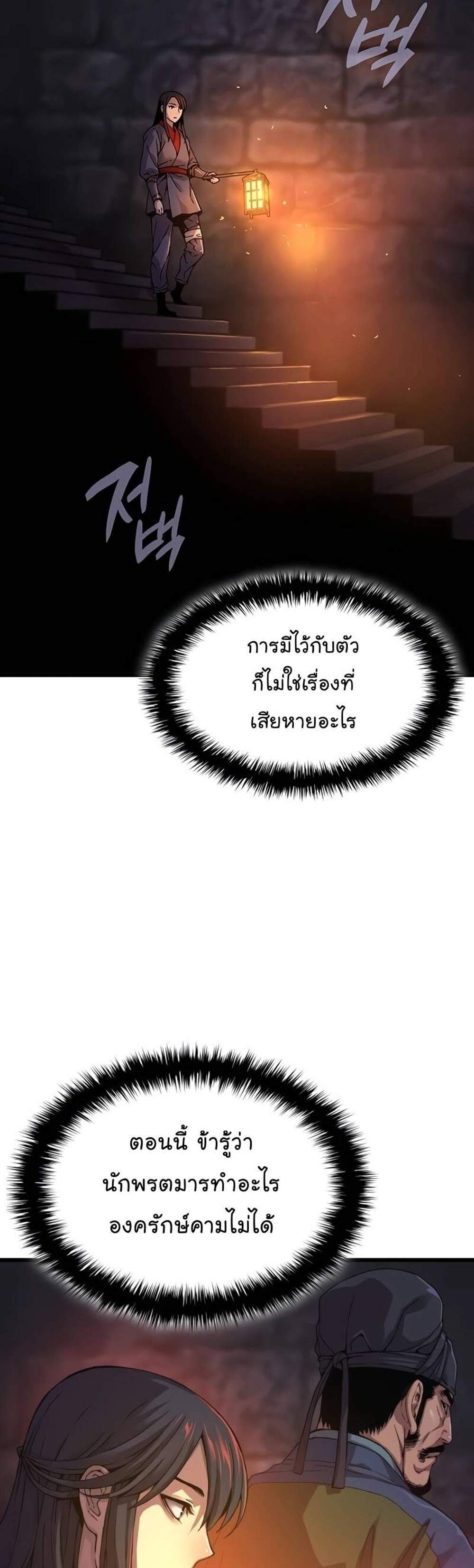 Myst Might Mayhem แปลไทย