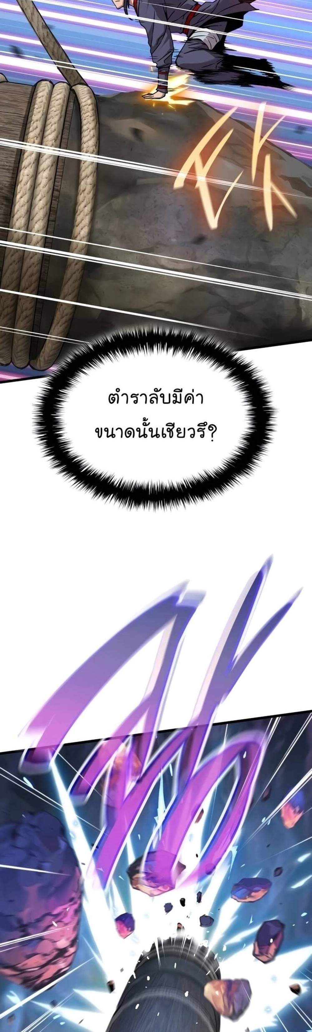 Myst Might Mayhem แปลไทย