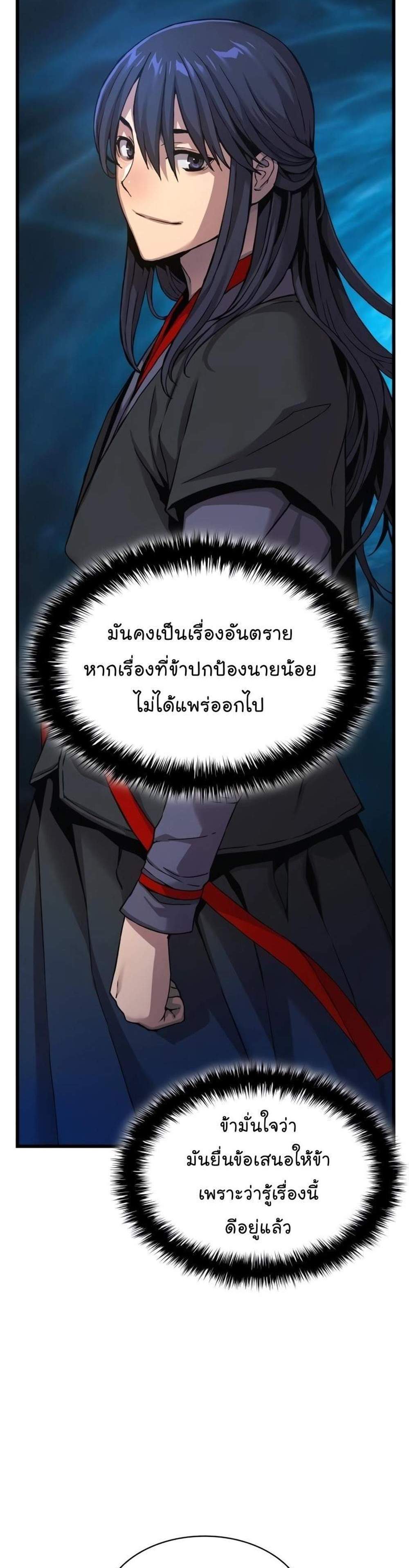 Myst Might Mayhem แปลไทย