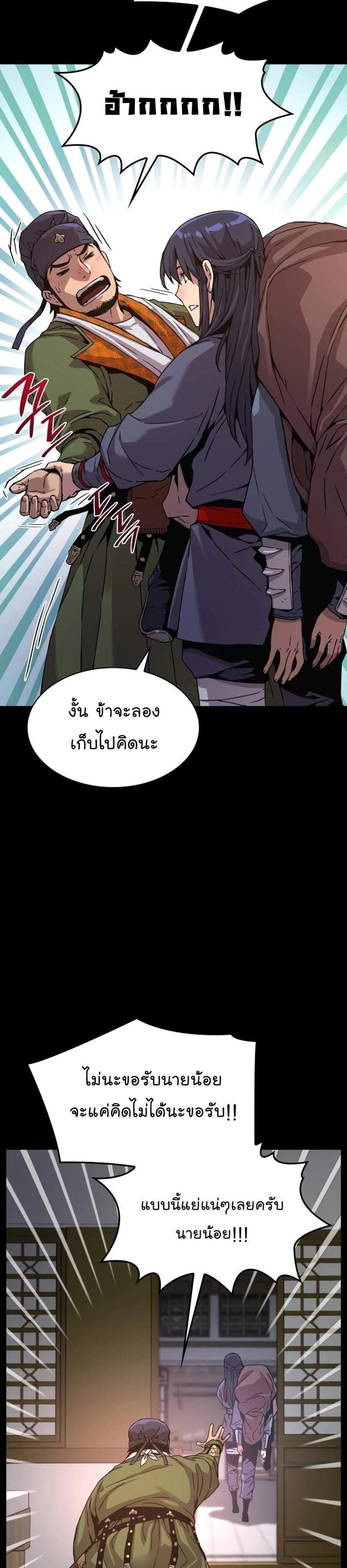 Myst Might Mayhem แปลไทย