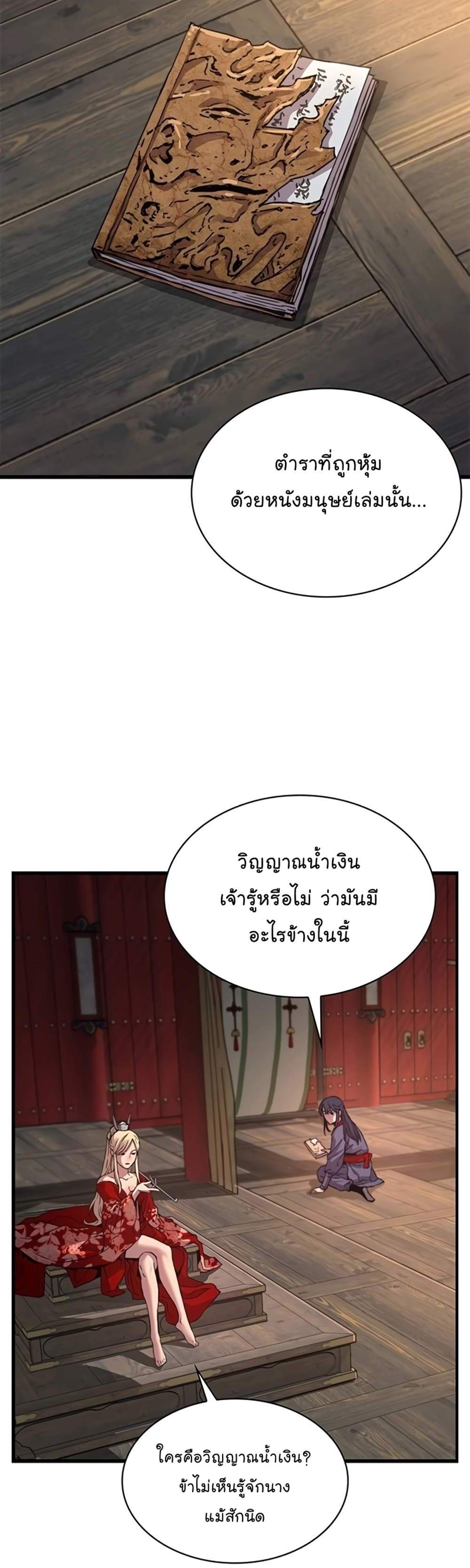 Myst Might Mayhem แปลไทย