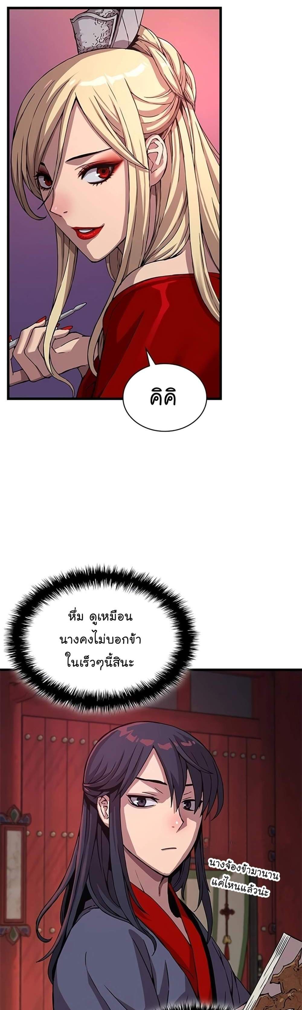 Myst Might Mayhem แปลไทย