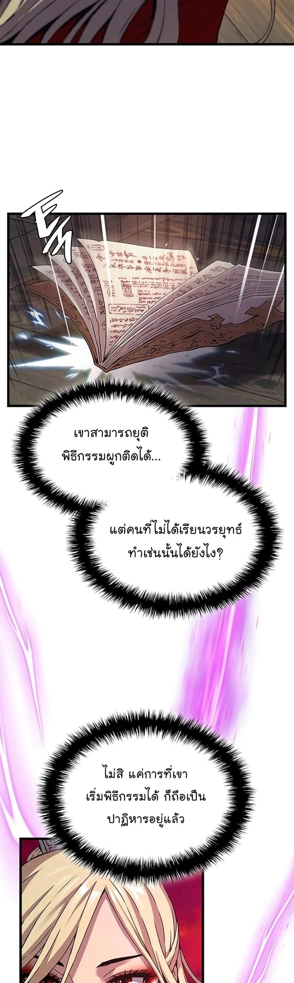 Myst Might Mayhem แปลไทย