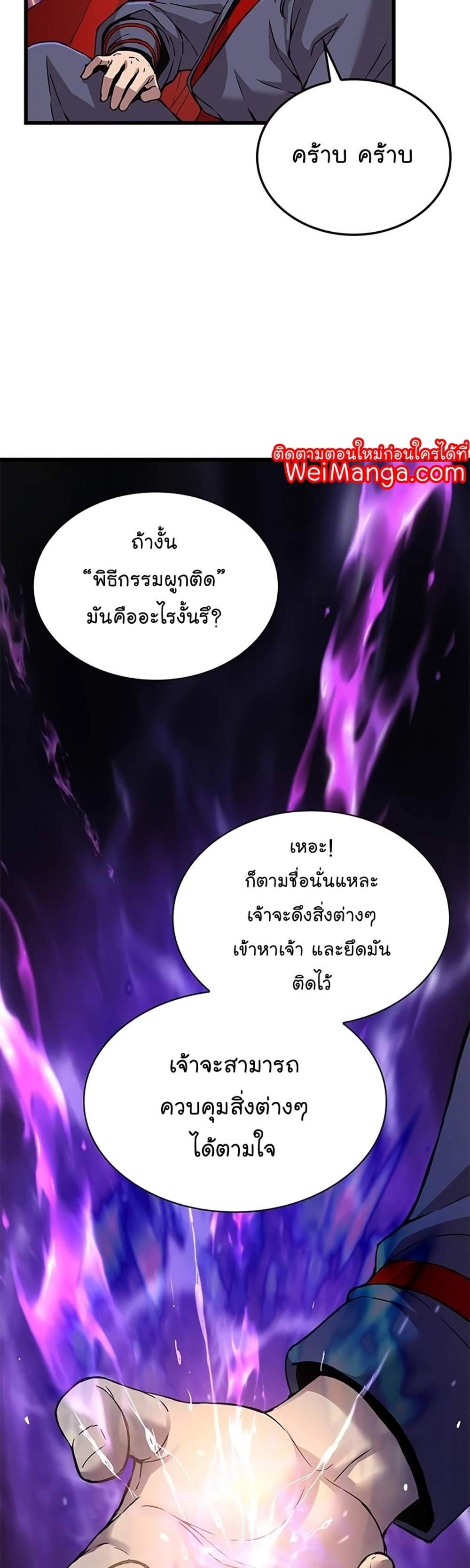 Myst Might Mayhem แปลไทย