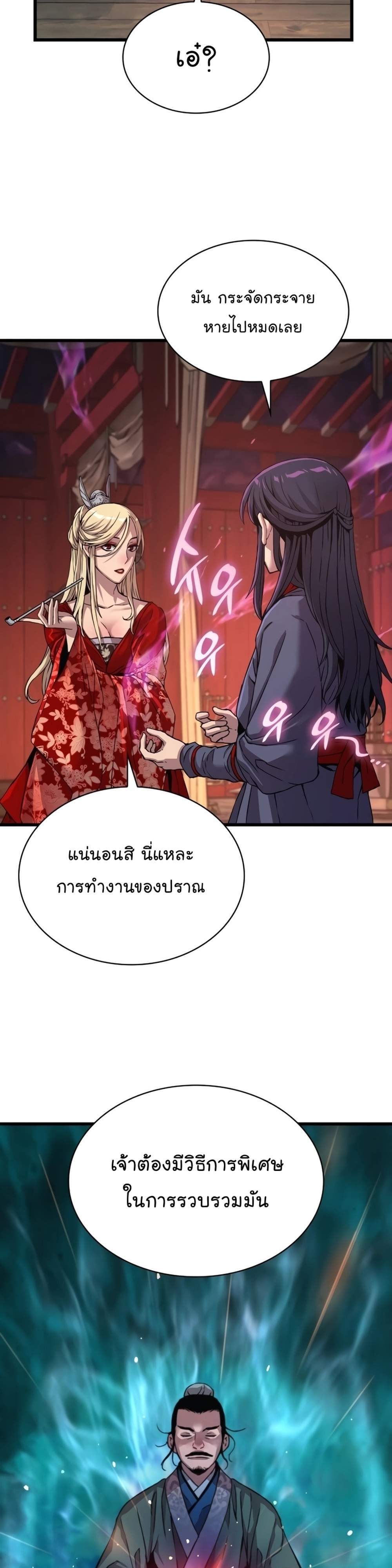 Myst Might Mayhem แปลไทย