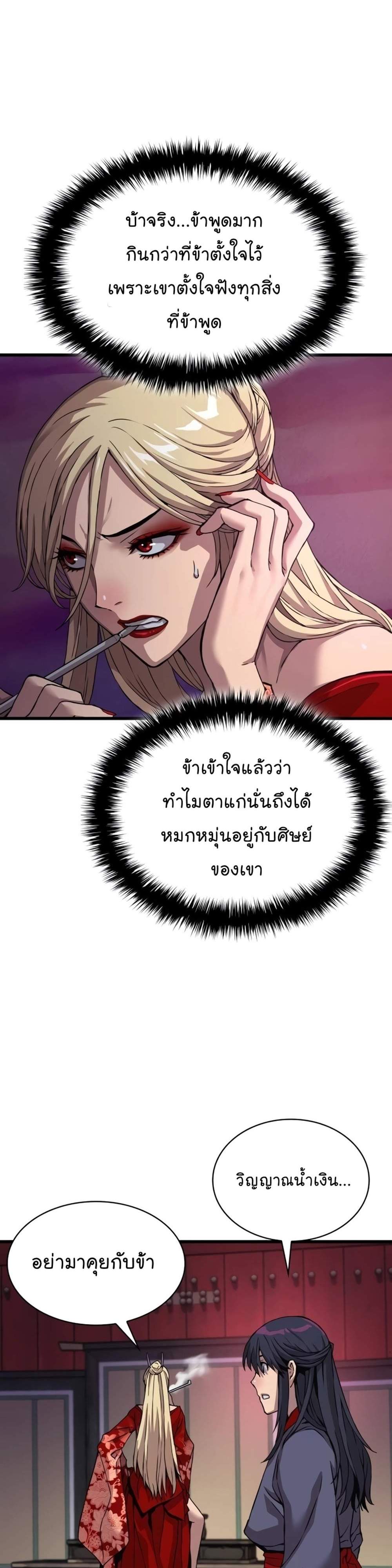 Myst Might Mayhem แปลไทย