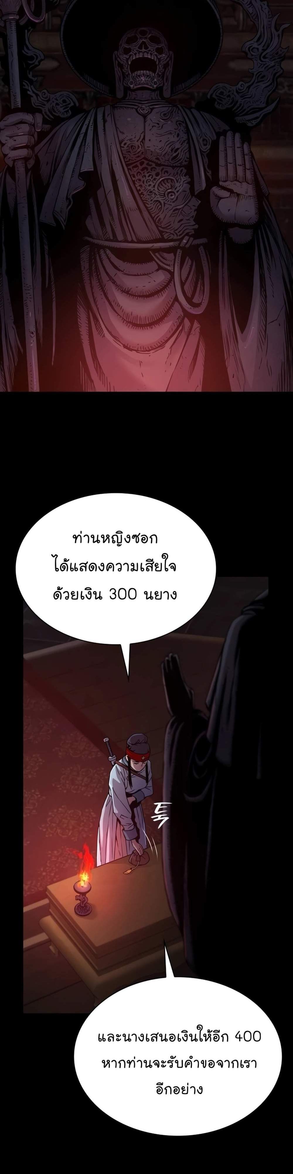 Myst Might Mayhem แปลไทย