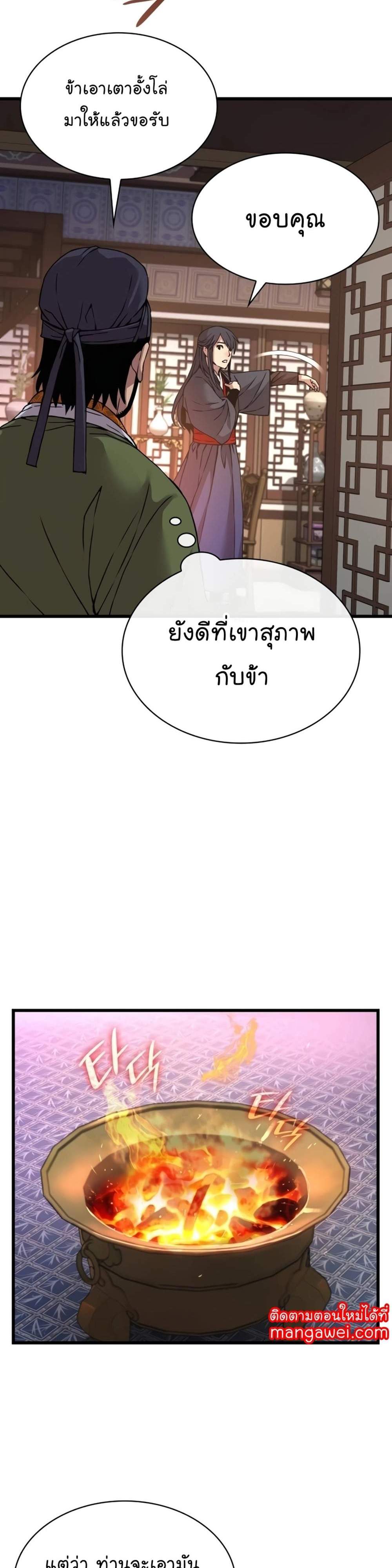 Myst Might Mayhem แปลไทย