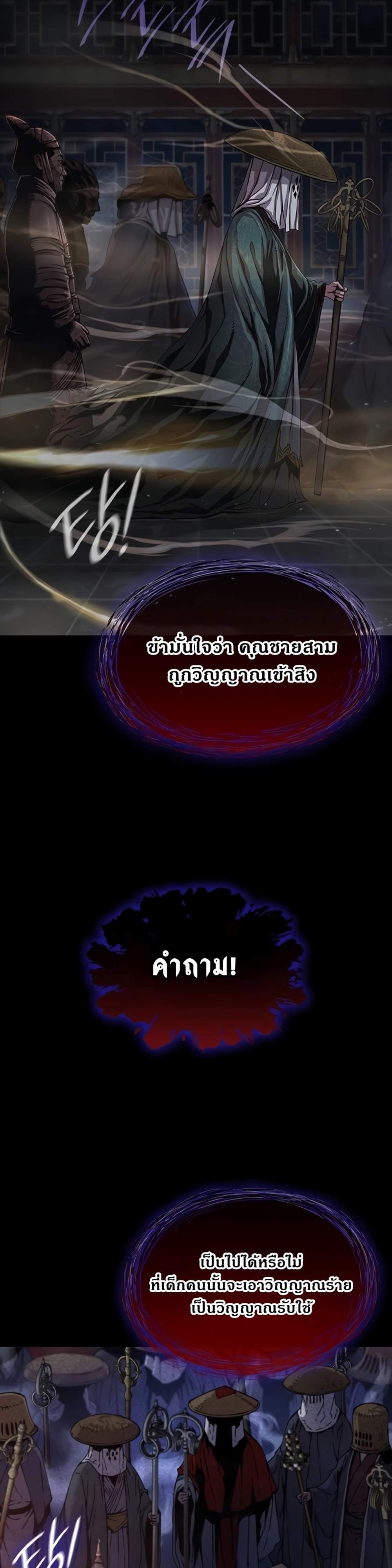 Myst Might Mayhem แปลไทย