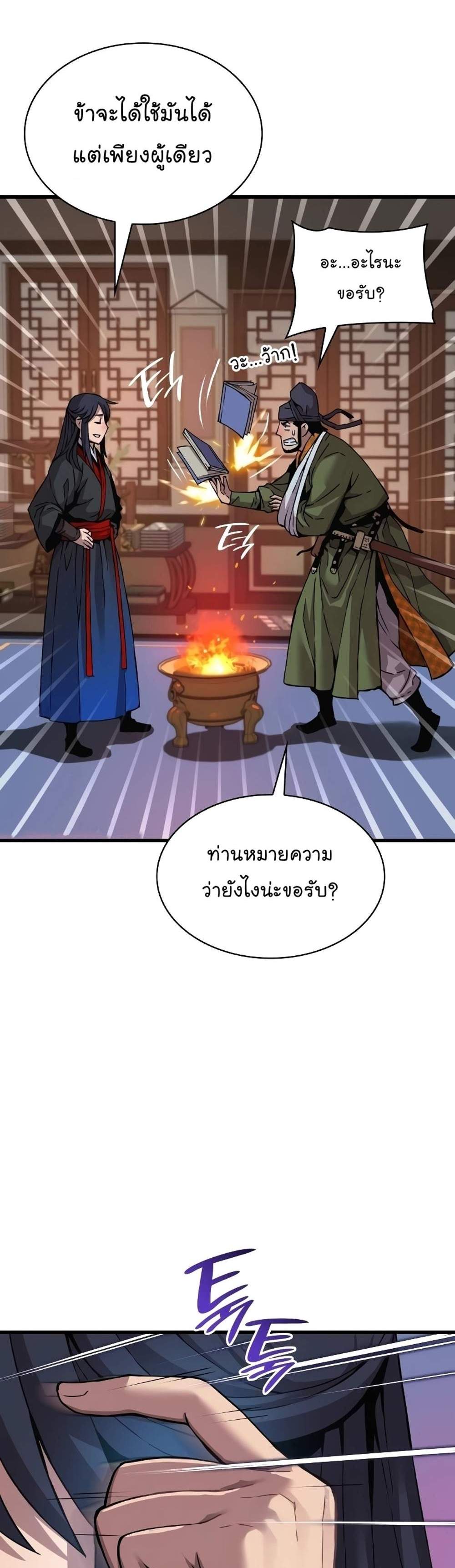 Myst Might Mayhem แปลไทย