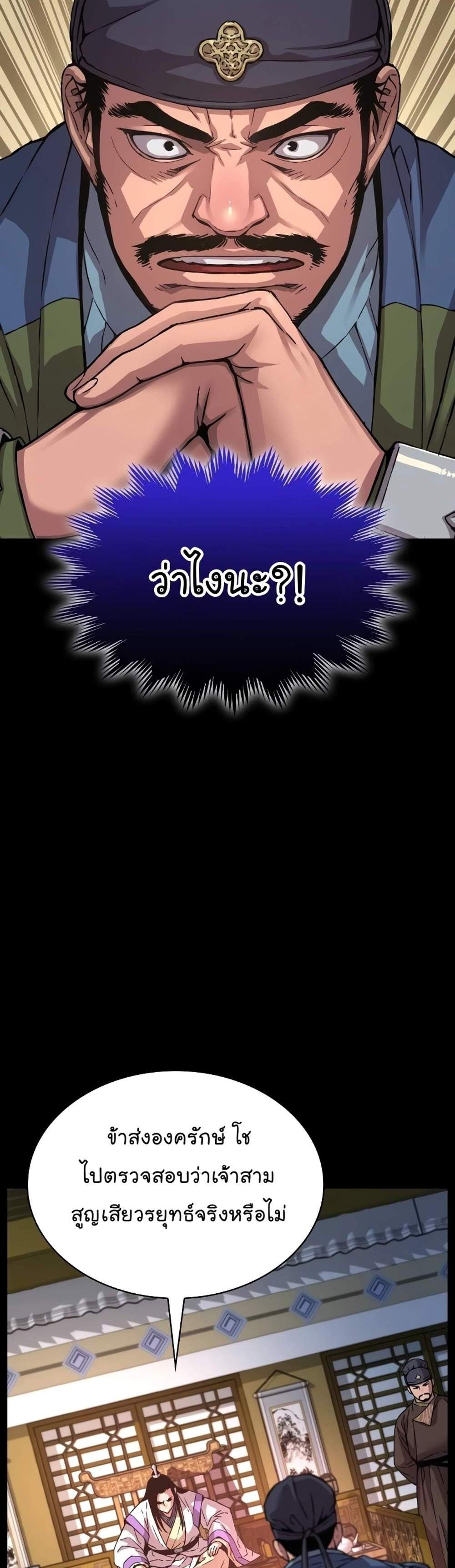 Myst Might Mayhem แปลไทย