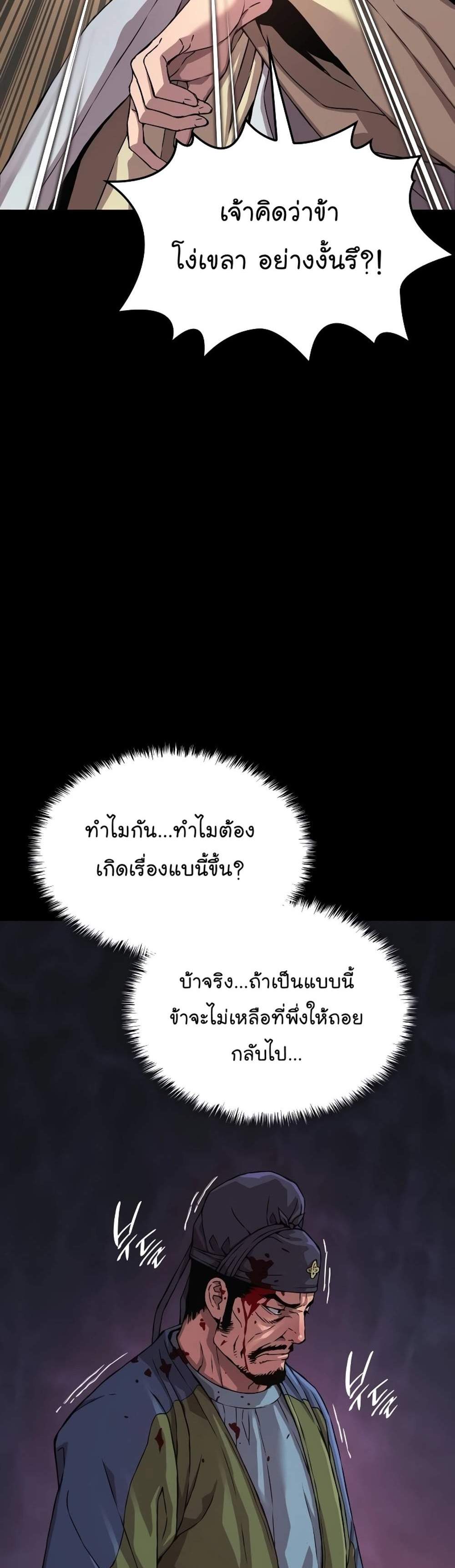 Myst Might Mayhem แปลไทย