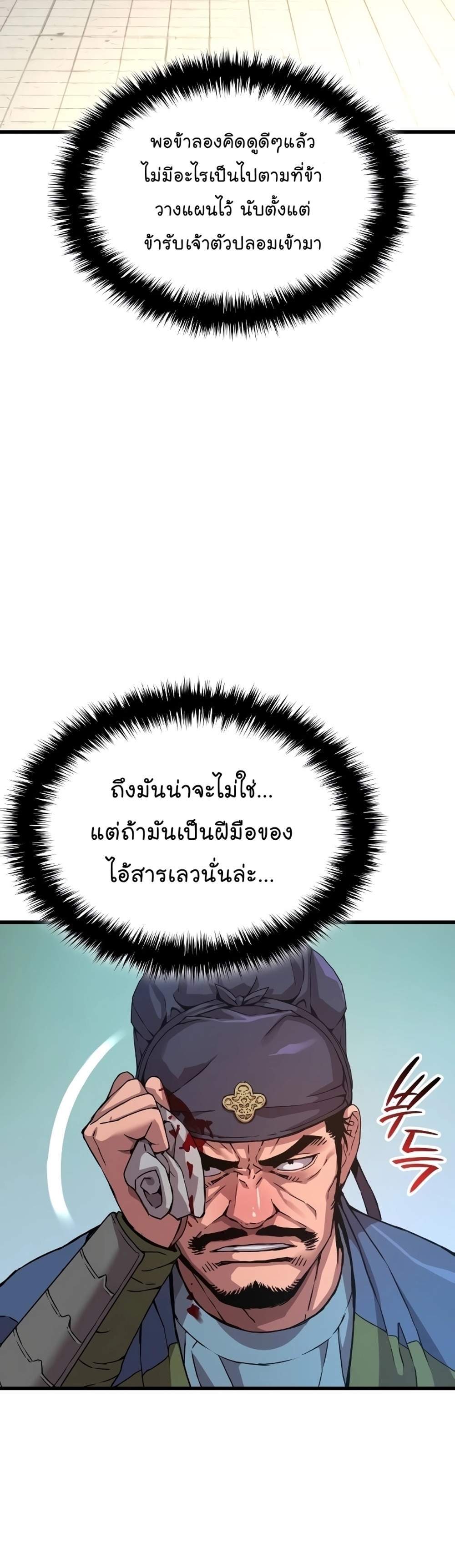 Myst Might Mayhem แปลไทย