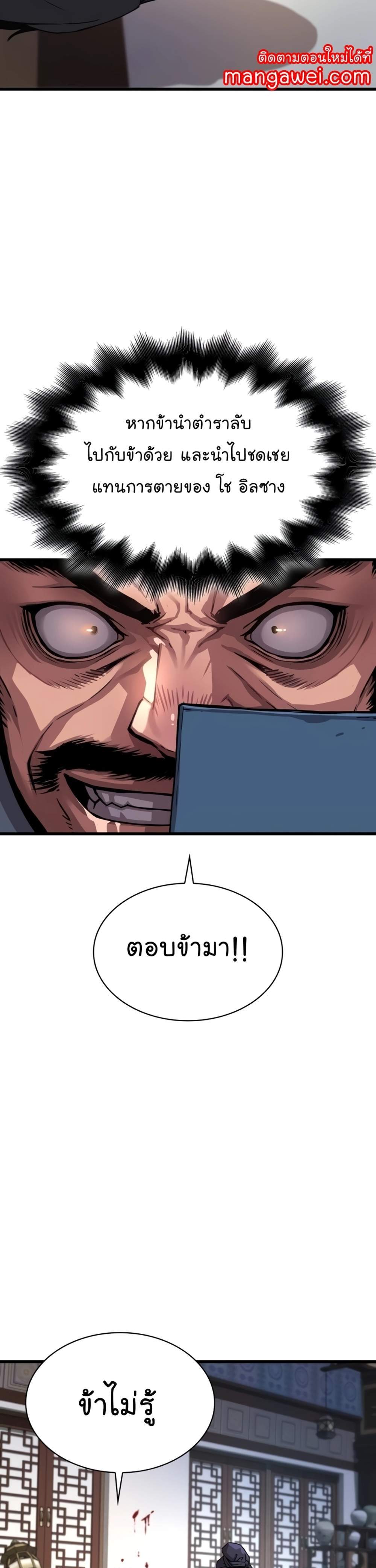 Myst Might Mayhem แปลไทย