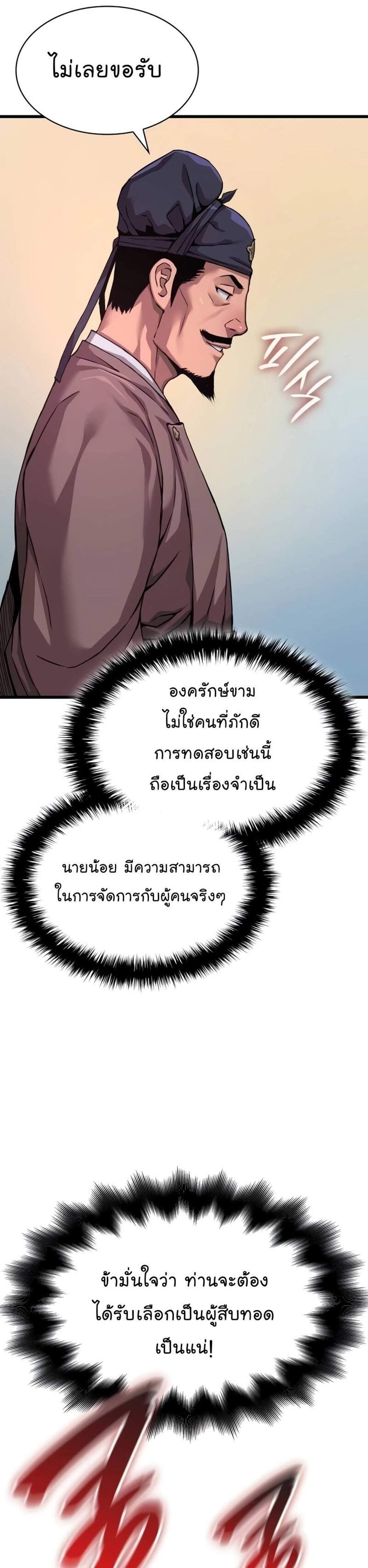 Myst Might Mayhem แปลไทย