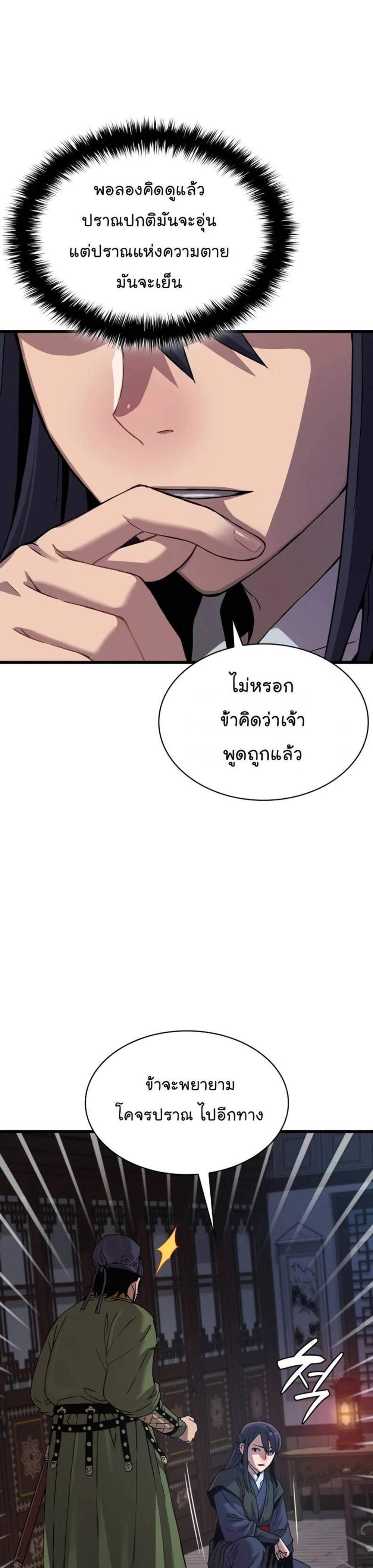 Myst Might Mayhem แปลไทย