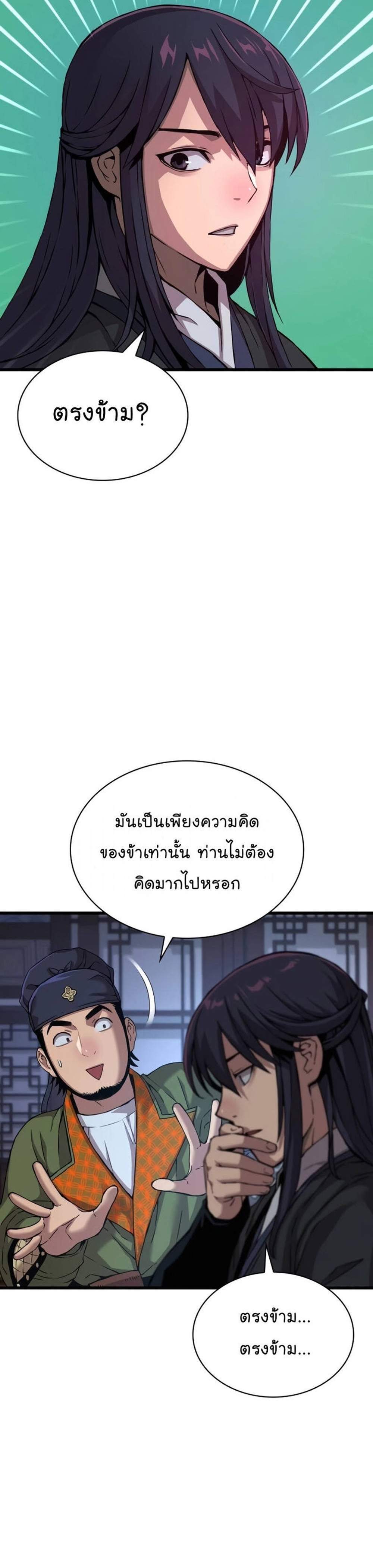 Myst Might Mayhem แปลไทย