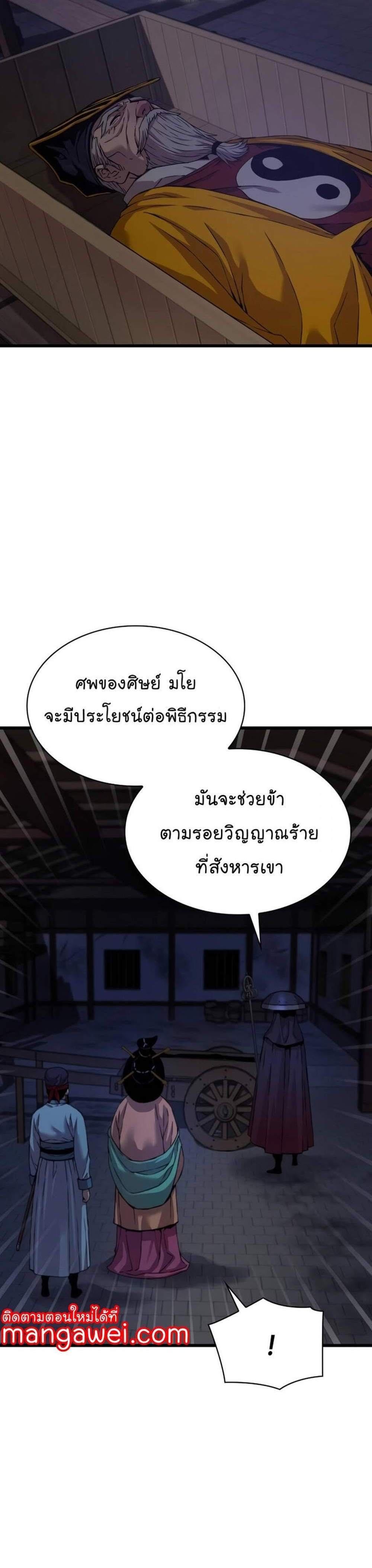 Myst Might Mayhem แปลไทย