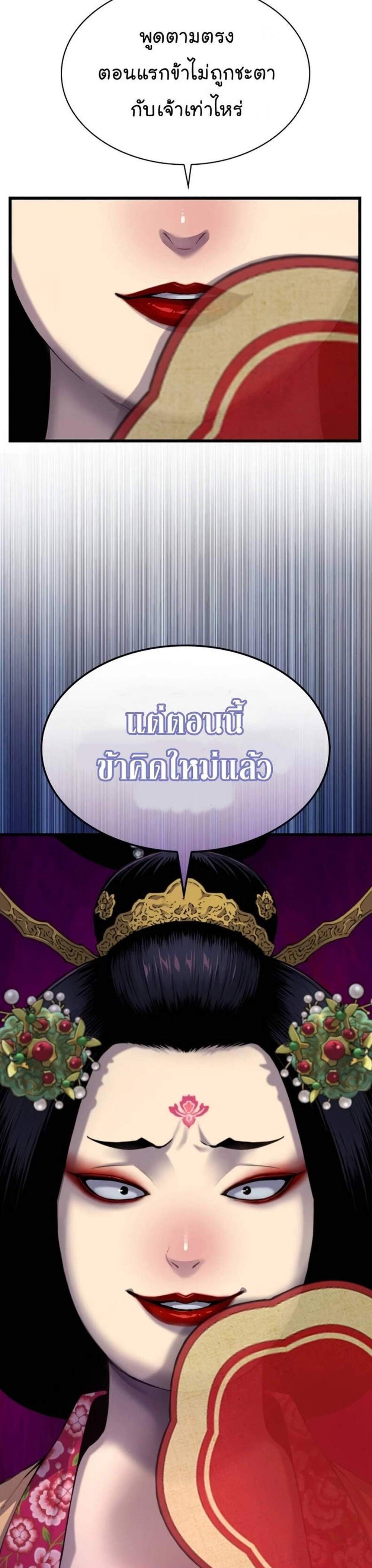 Myst Might Mayhem แปลไทย